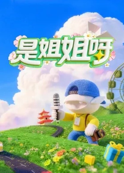 繁花女主角 - 痴汉电车